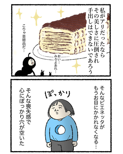 ありがとうビエネッタ_004