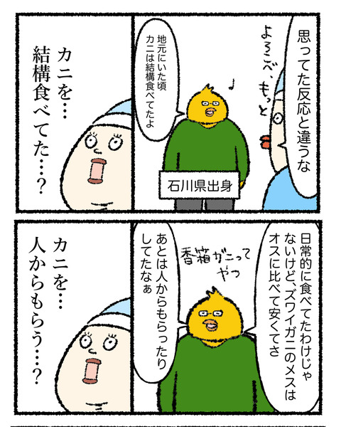 カニに対するテンションの違い_出力_004