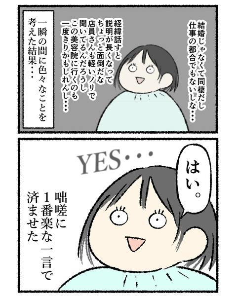 美容院で抱いた罪悪感_003