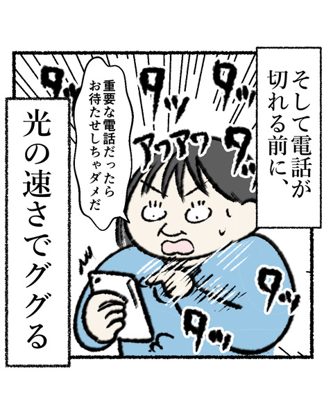 知らない番号からの電話_004