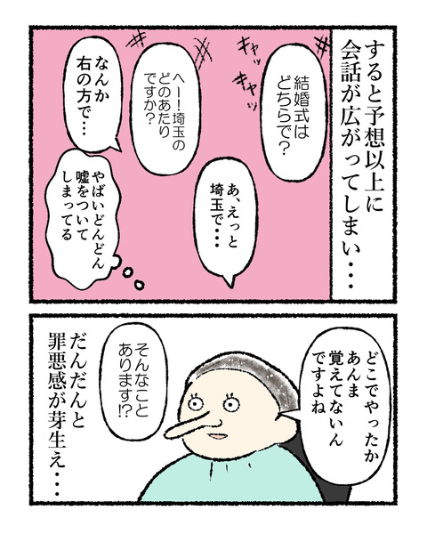 美容院で抱いた罪悪感_004