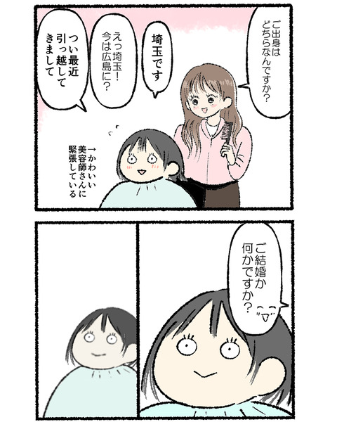 美容院で抱いた罪悪感_002