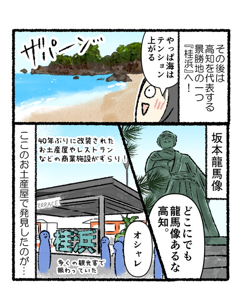 高知旅行記完結_出力_003
