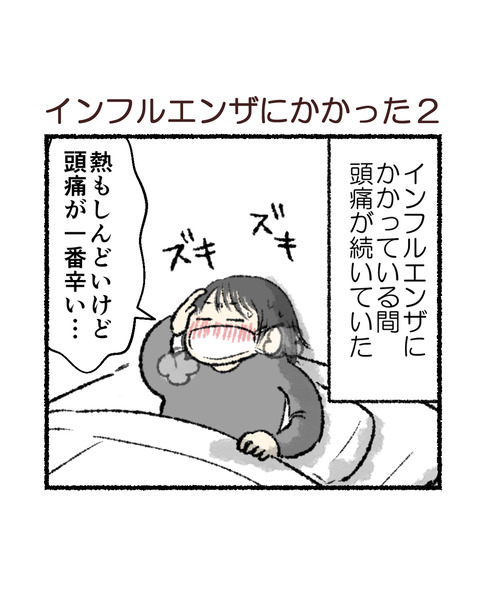インフル2_001
