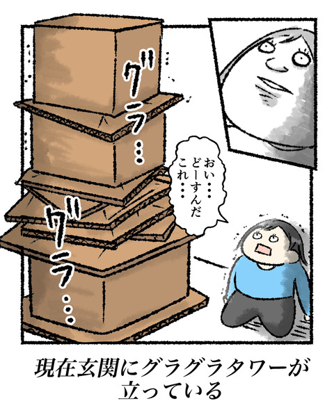 通販を利用しすぎた結果_出力_007