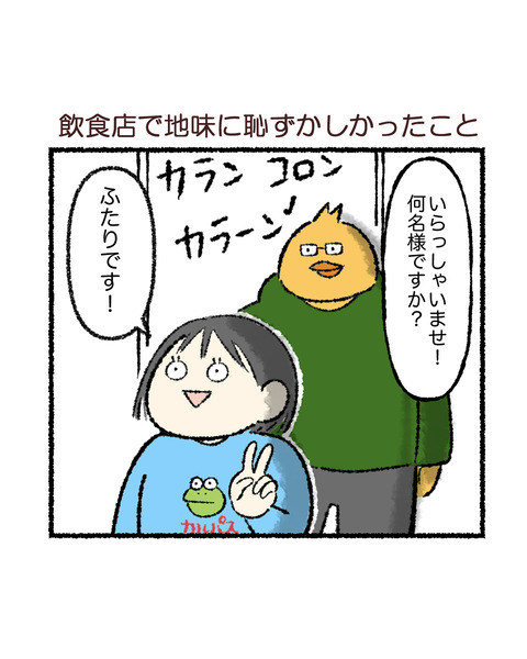 飲食店で地味に恥ずかしかったこと_001