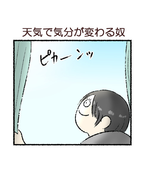 天気で気分が変わる奴_001