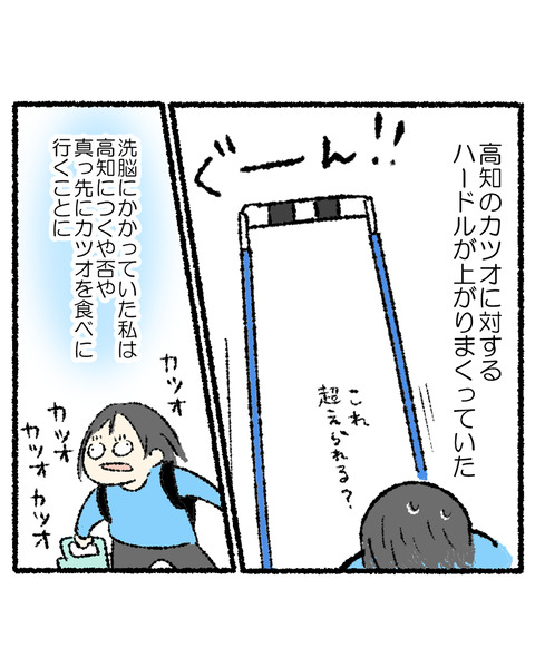 高知旅行記①_出力_004