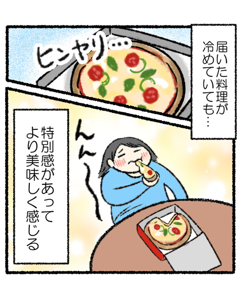 出前を頼むタイミング_003