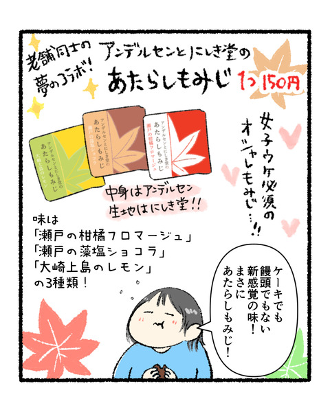 広島アンテナショップ購入品①_出力_004