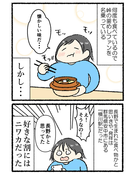 峠の釜めし_出力_004