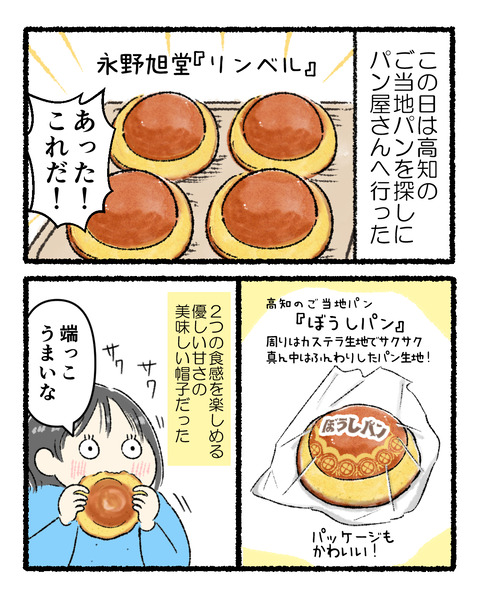 高知旅行記完結_出力_002
