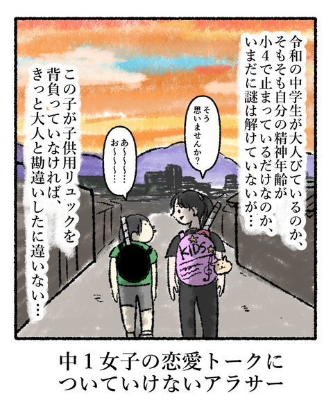 中１女子との恋愛トーク_007