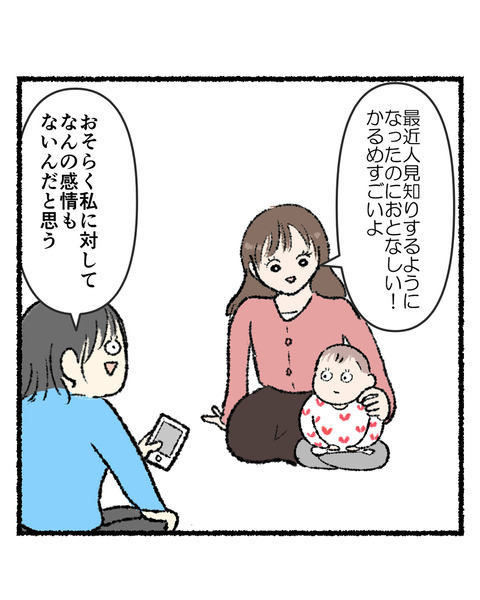 友達の赤ちゃん8話_出力_003