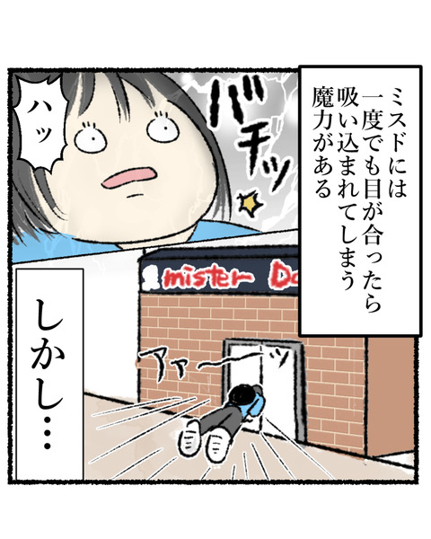 ミスドの魔力_003