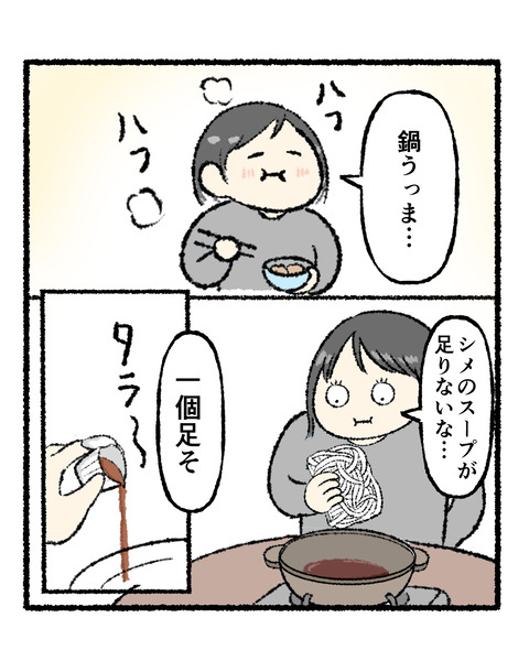 一人用鍋の素あるある_004