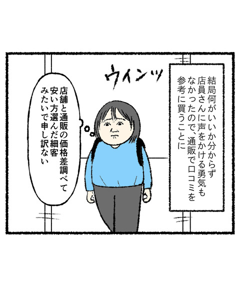 デパコス慣れてない奴の悲劇_004