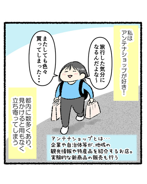 アンテナショップ巡りプロローグ_出力_002
