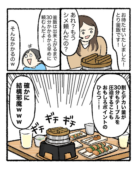 トリキを熱望した結果_出力_006