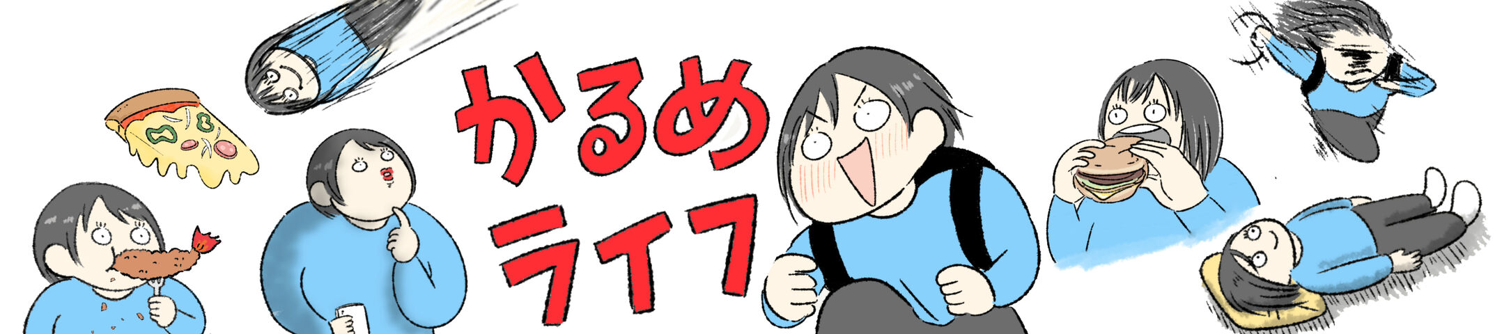 かるめライフ かるめライフ