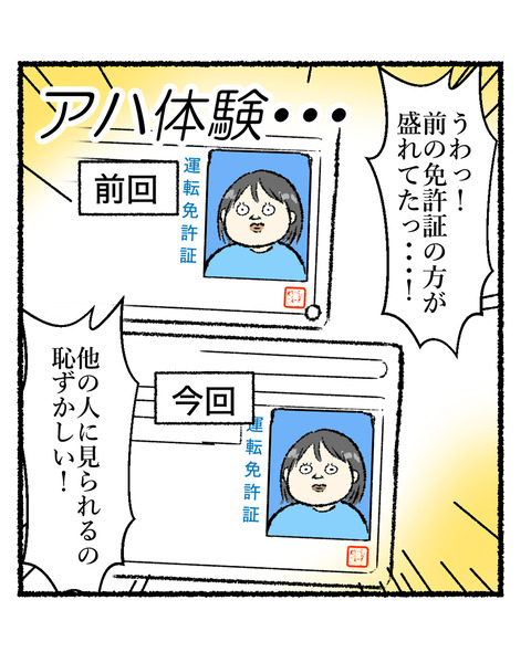 免許更新へ行った_出力_005