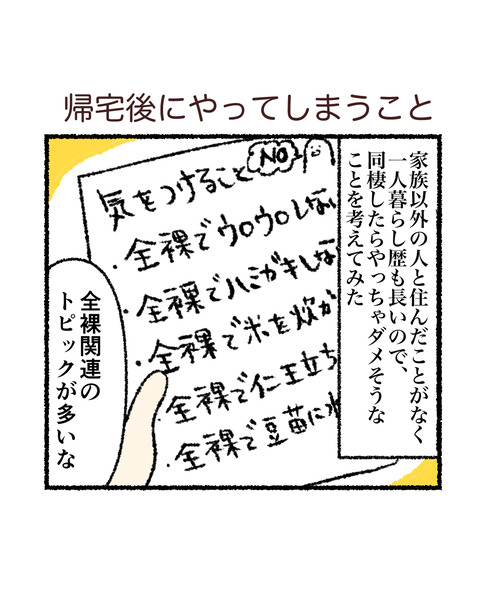 帰宅後にやってしまうこと_出力_001