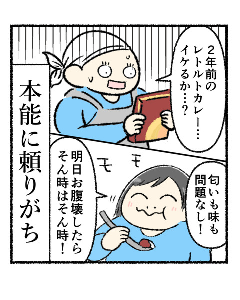 賞味期限あるある_005