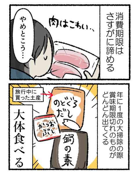 賞味期限あるある_004