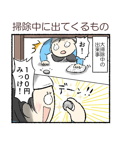 掃除中に出てくるもの_出力_001