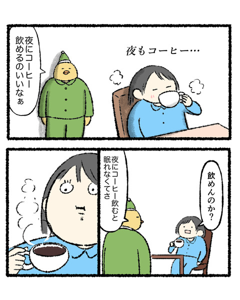 思い込み激しいやつ_002