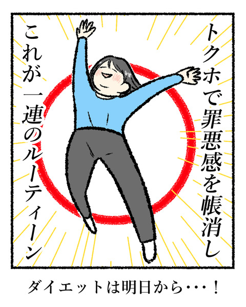 たまにファストフードが食べたくなる_出力_006