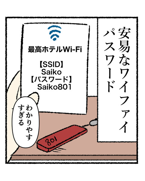 ビジホあるある①_出力_006