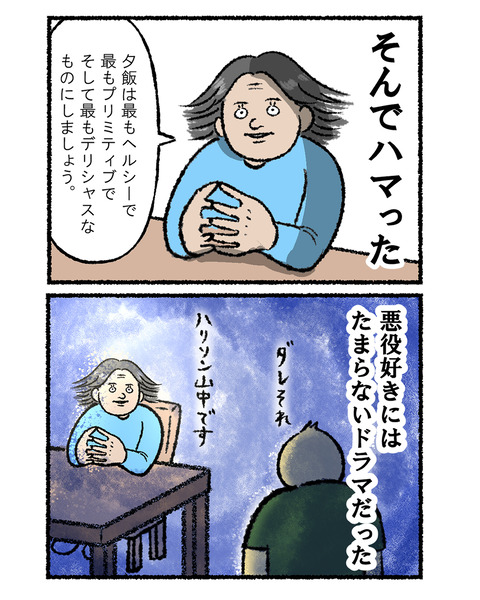 地面師たちみた_004