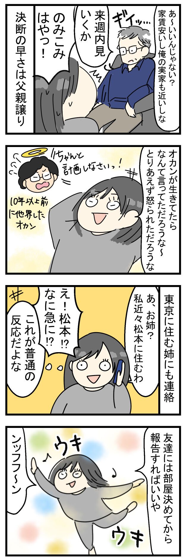 突然長野県松本市に移住した結果 かるめライフ