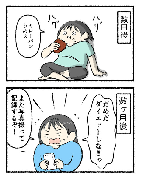 ダイエット記録写真あるある_003