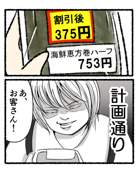 値引き恵方巻_002