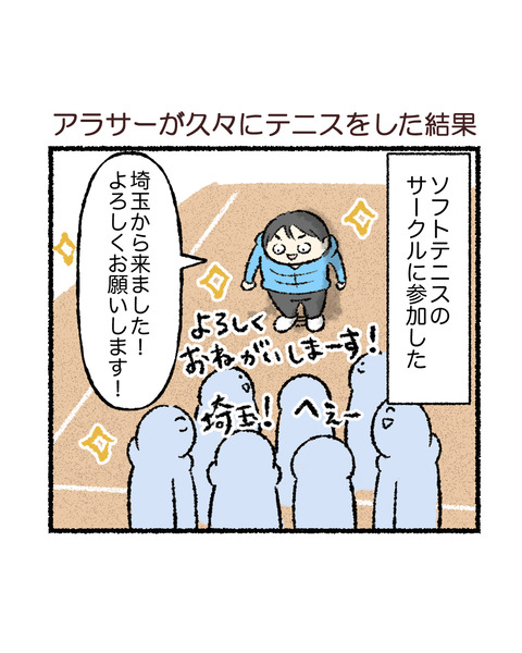 アラサーが久々にテニスをした結果_001