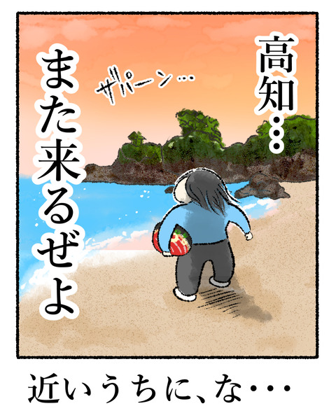 高知旅行記完結_出力_008
