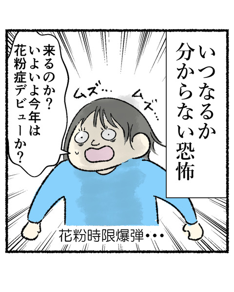 花粉症じゃないあるある_出力_004