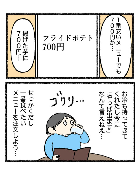 ふらっと喫茶店に入ったら…_005