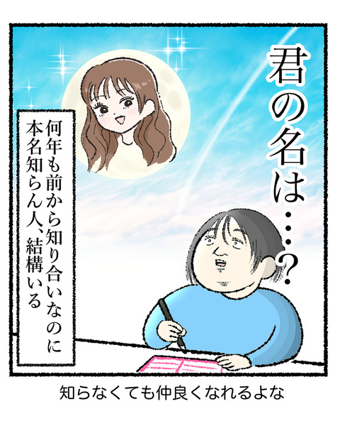 SNSで知り合った友達あるある_出力_005