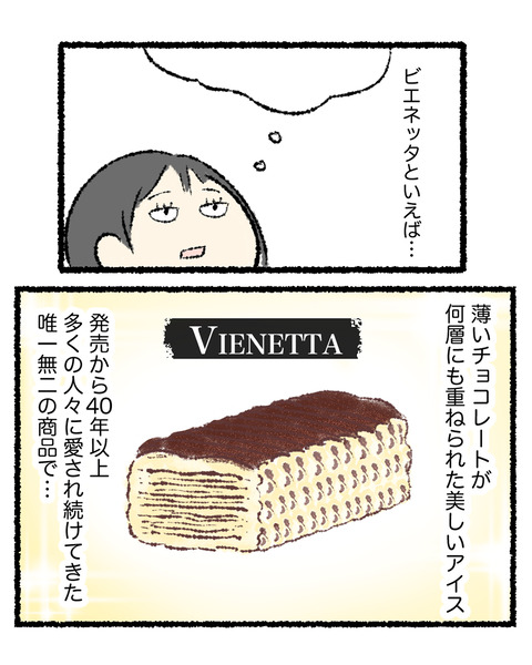 ありがとうビエネッタ_002