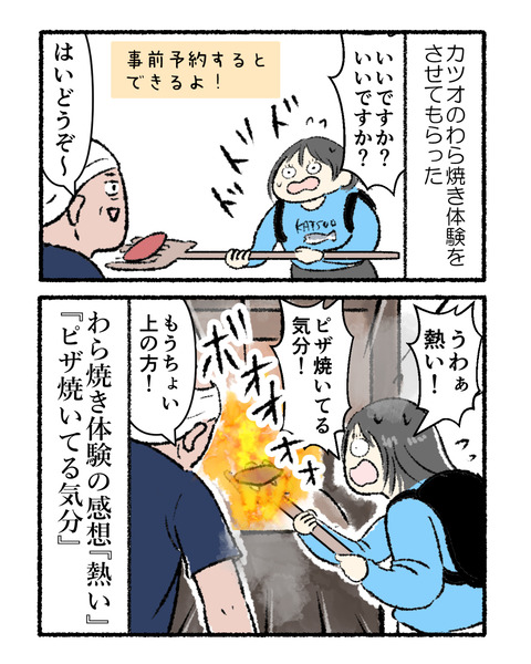 秋の高知旅行記2_007