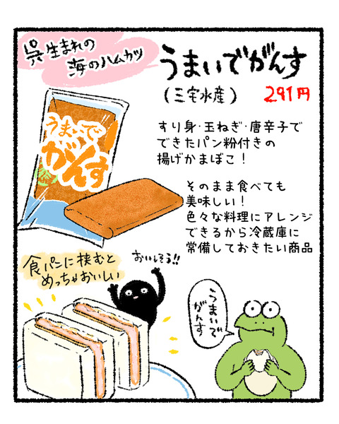 広島アンテナショップ購入品①_出力_008