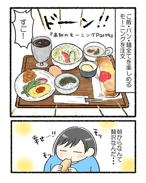 高知旅行記④修正2