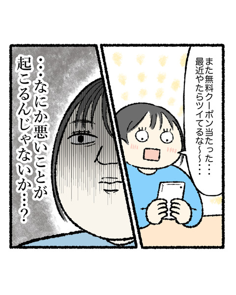 幸運が続くとこうなる_002