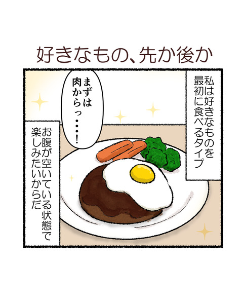 好きなものは先に_出力_001