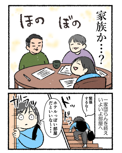 ゲストハウスレポ1_出力_008