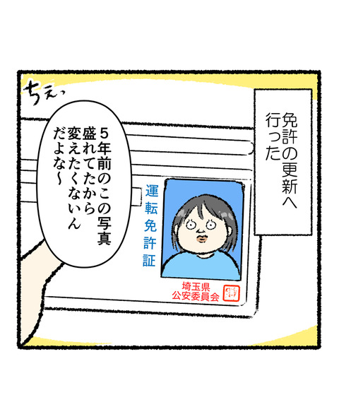 免許更新へ行った