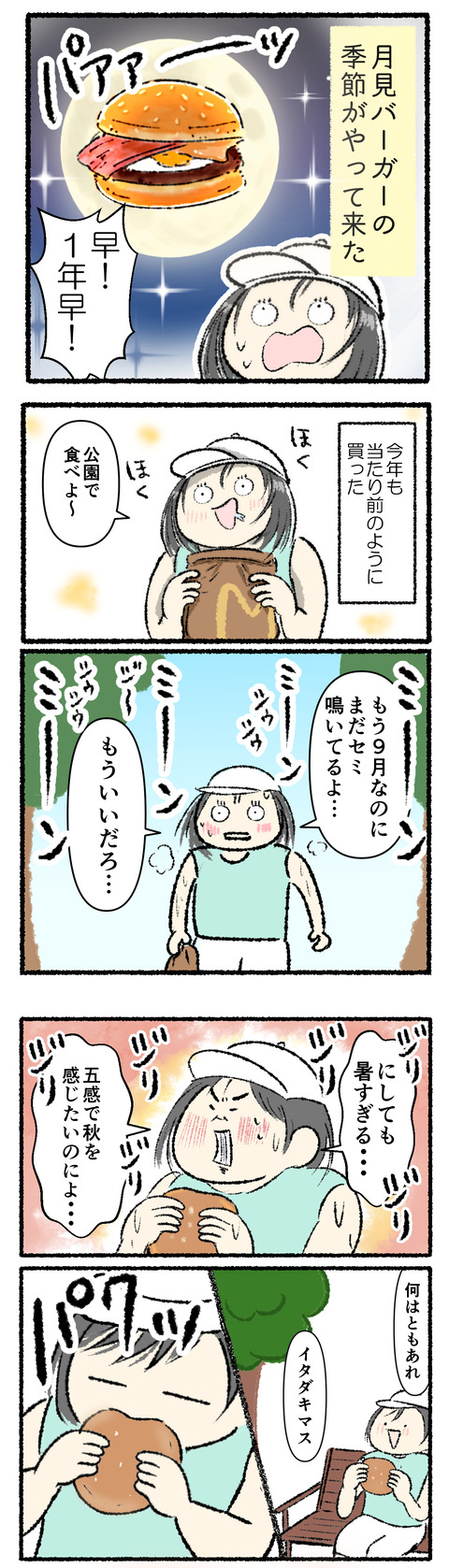 月見バーガー